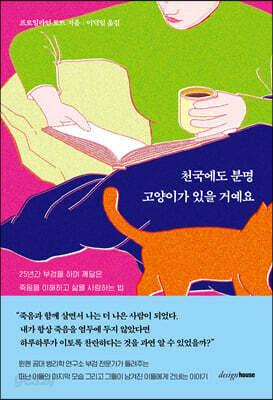 천국에도 분명 고양이가 있을 거예요