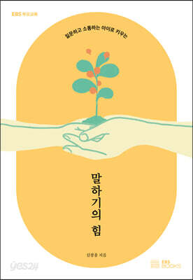 말하기의 힘