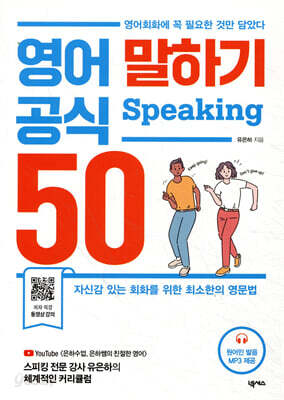 영어 말하기 공식 50