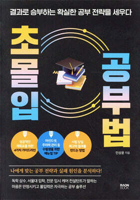 초몰입 공부법