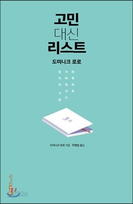 고민 대신 리스트