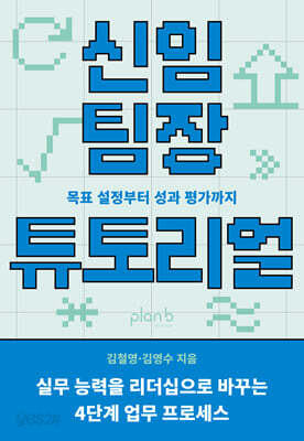 신임 팀장 튜토리얼