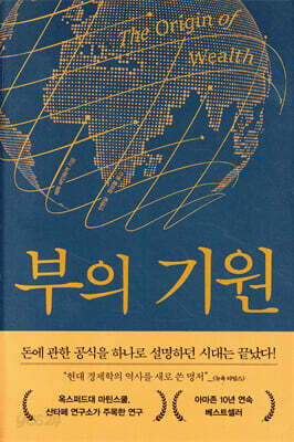부의 기원