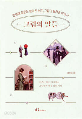 그림의 말들
