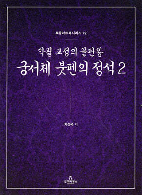 궁서체 붓펜의 정석 2