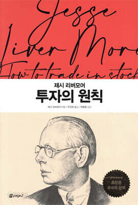 투자의 원칙