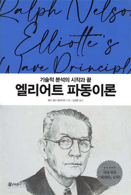 엘리어트 파동이론