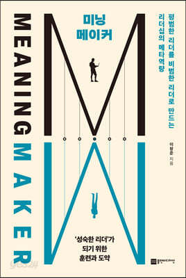 미닝 메이커