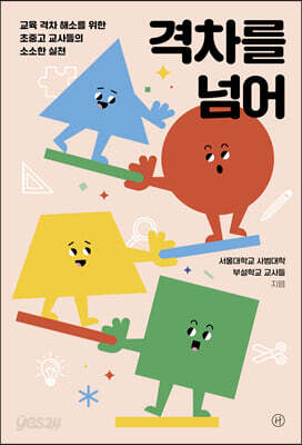 격차를 넘어