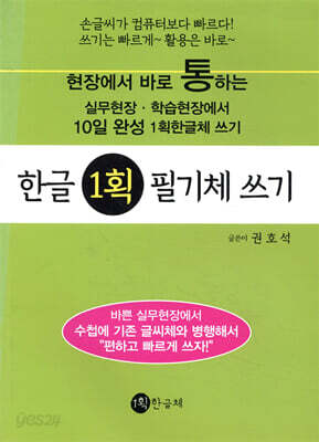 한글 1획 필기체 쓰기