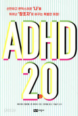 ADHD 2.0
