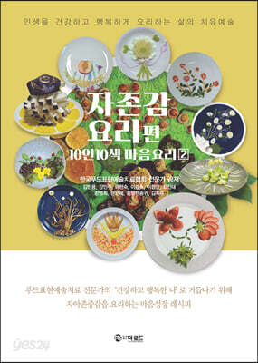 자존감 요리편