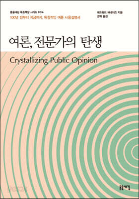 여론, 전문가의 탄생