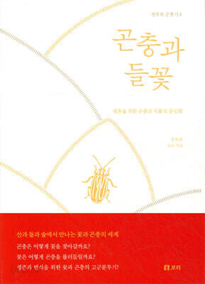 곤충과 들꽃