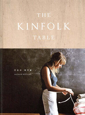 킨포크 테이블 THE KINFOLK TABLE