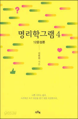 명리학그램 4