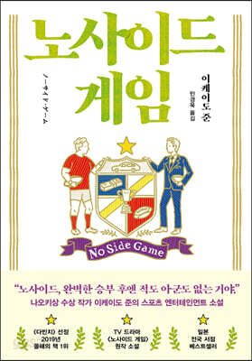 노사이드 게임