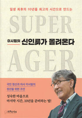 이시형의 신인류가 몰려온다