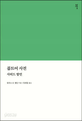 콥트어 사전