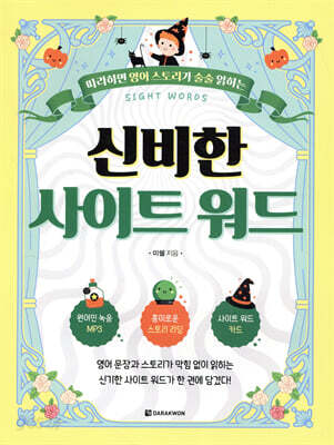 신비한 사이트 워드