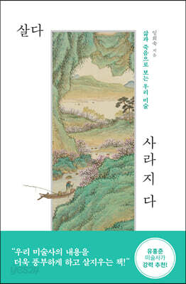 살다 사라지다