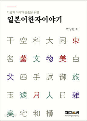 일본어한자이야기
