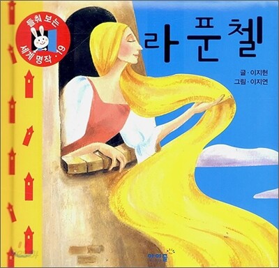 라푼첼