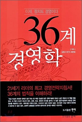 36계 경영학