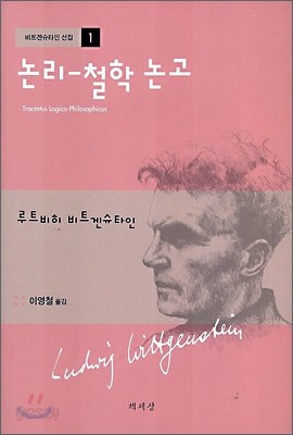 논리-철학 논고