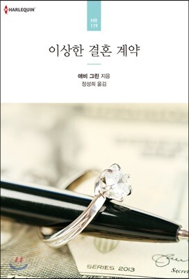 이상한 결혼 계약