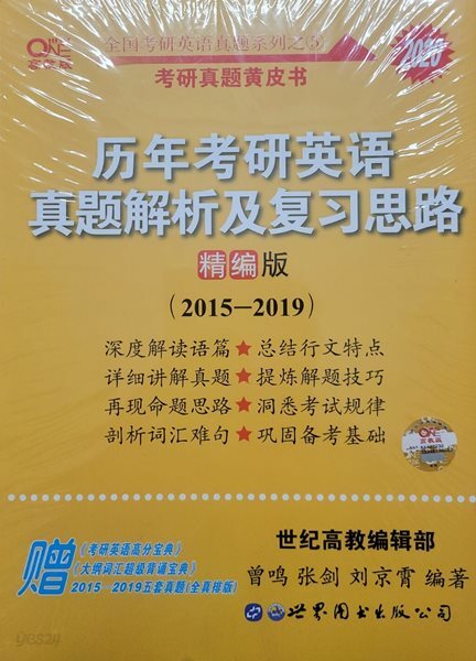 2020歷年考硏英?眞?解析及??思路(精?版)(2015-2019)
