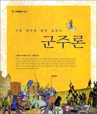 [중고-상] 군주론