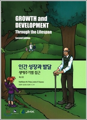 [중고-중] 인간 성장과 발달