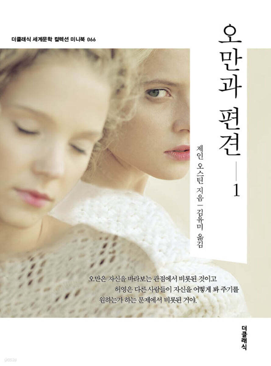 오만과 편견 1 미니북