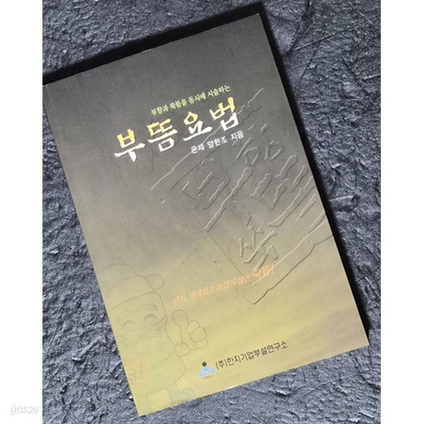 부항과 쑥뜸을 동시에 시술하는 부뜸요법