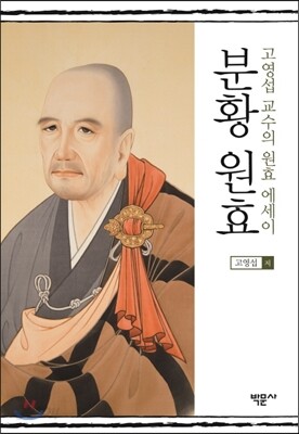 분황 원효