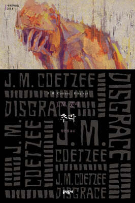 추락