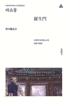 라쇼몽