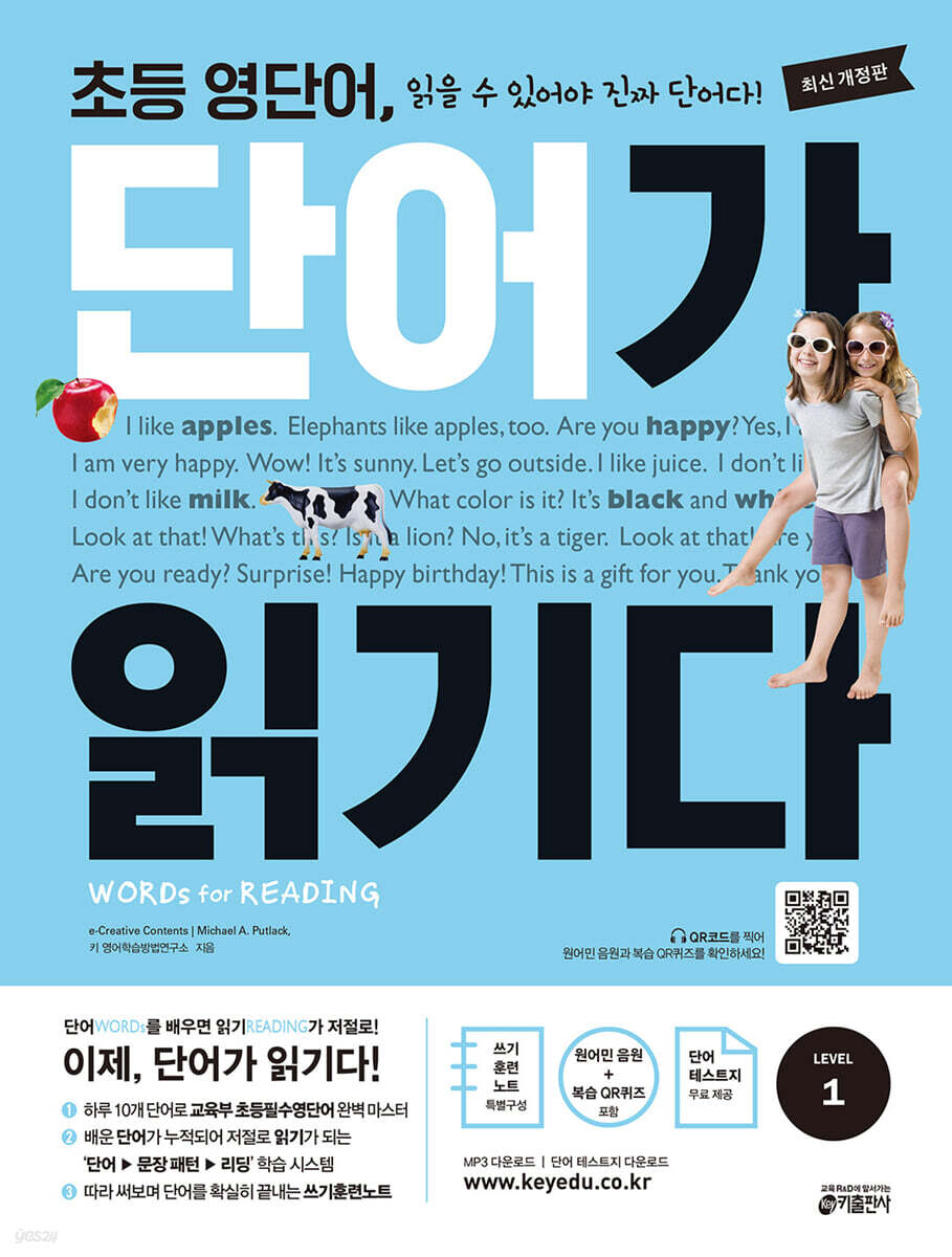 초등 영단어 단어가 읽기다 LEVEL 1
