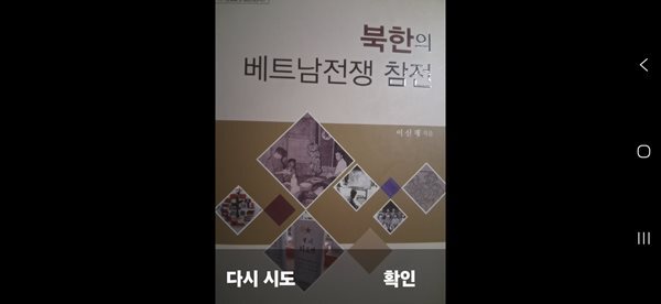 북한의 베트남전쟁 참전