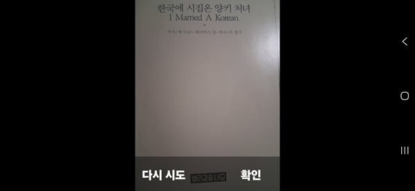 한국에 시집온 양키 처녀