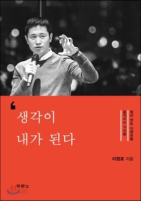 [중고-중] 생각이 내가 된다