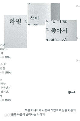 [중고-중] 하필 책이 좋아서