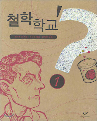 [중고-중] 철학학교 1