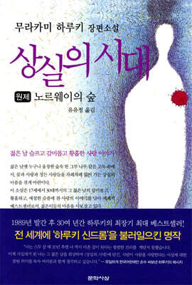 [중고-상] 상실의 시대