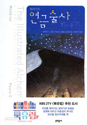 [중고-중] 일러스트 연금술사