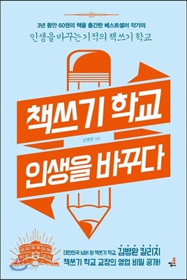 [중고-중] 책쓰기 학교, 인생을 바꾸다