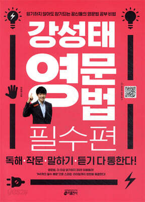 강성태 영문법 필수편