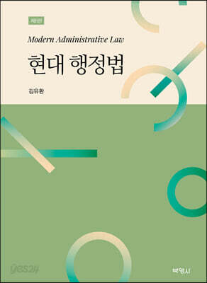 현대 행정법