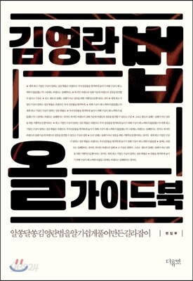 김영란법 올가이드북